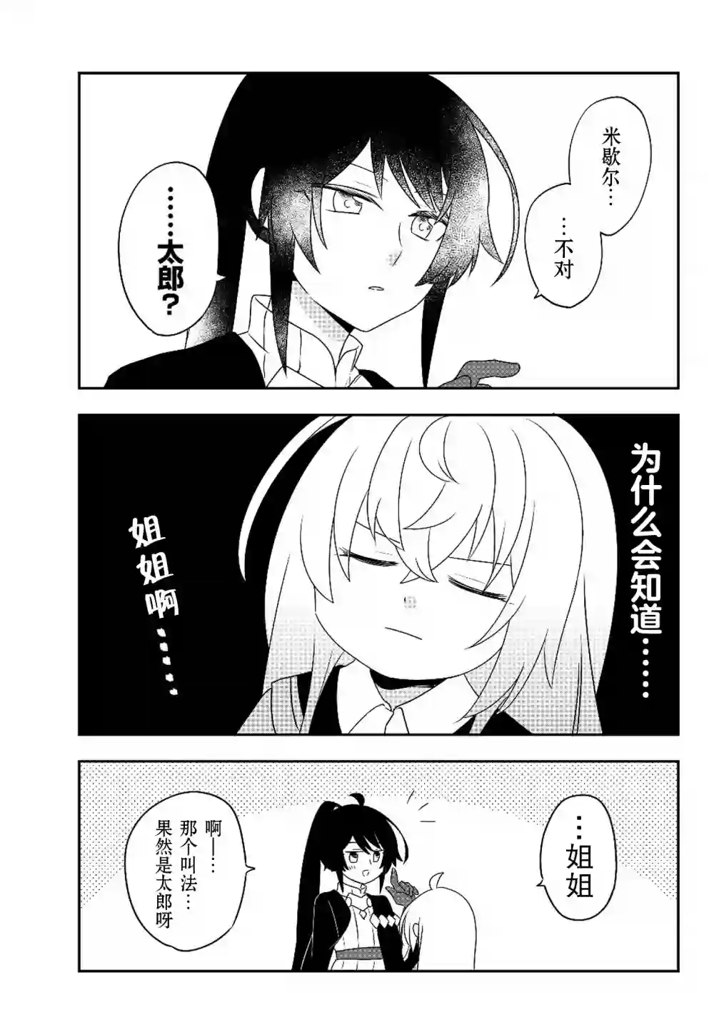 虽然变成了美少女、但也当起了网游废人。第05话