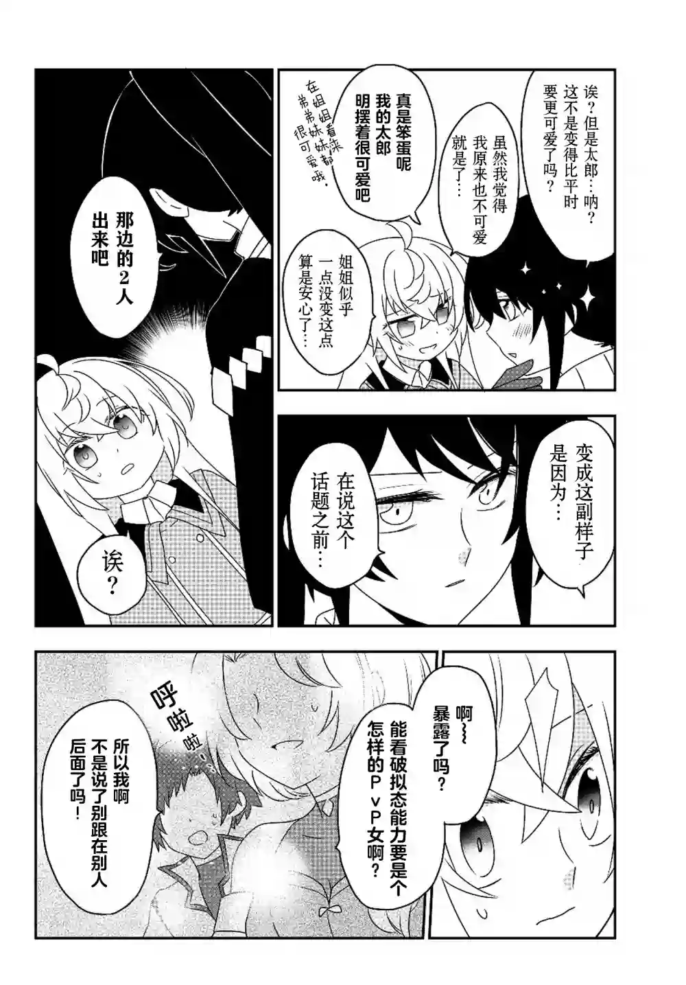 虽然变成了美少女、但也当起了网游废人。第05话