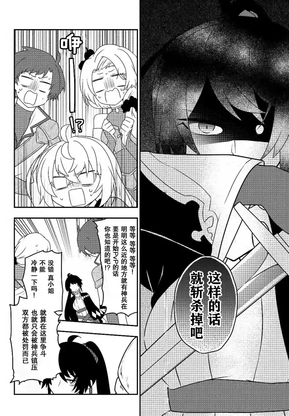 虽然变成了美少女、但也当起了网游废人。第05话