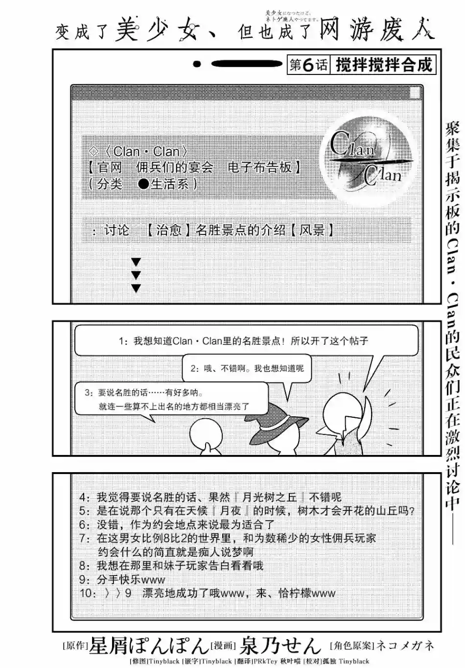 虽然变成了美少女、但也当起了网游废人。第06话