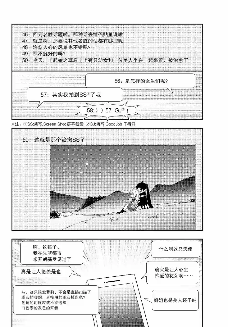 虽然变成了美少女、但也当起了网游废人。第06话