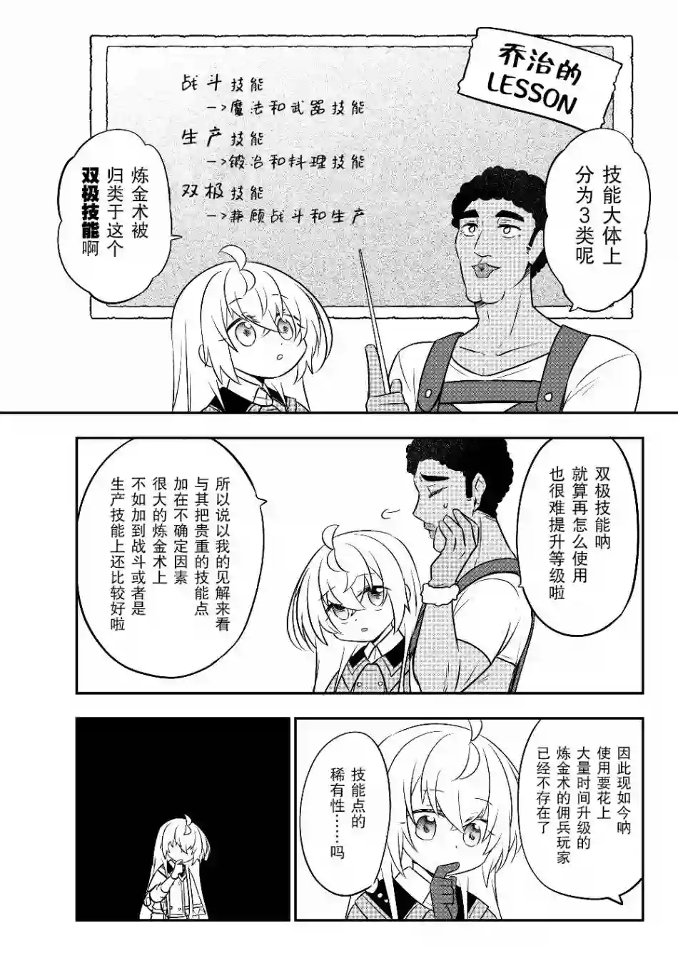 虽然变成了美少女、但也当起了网游废人。第06话