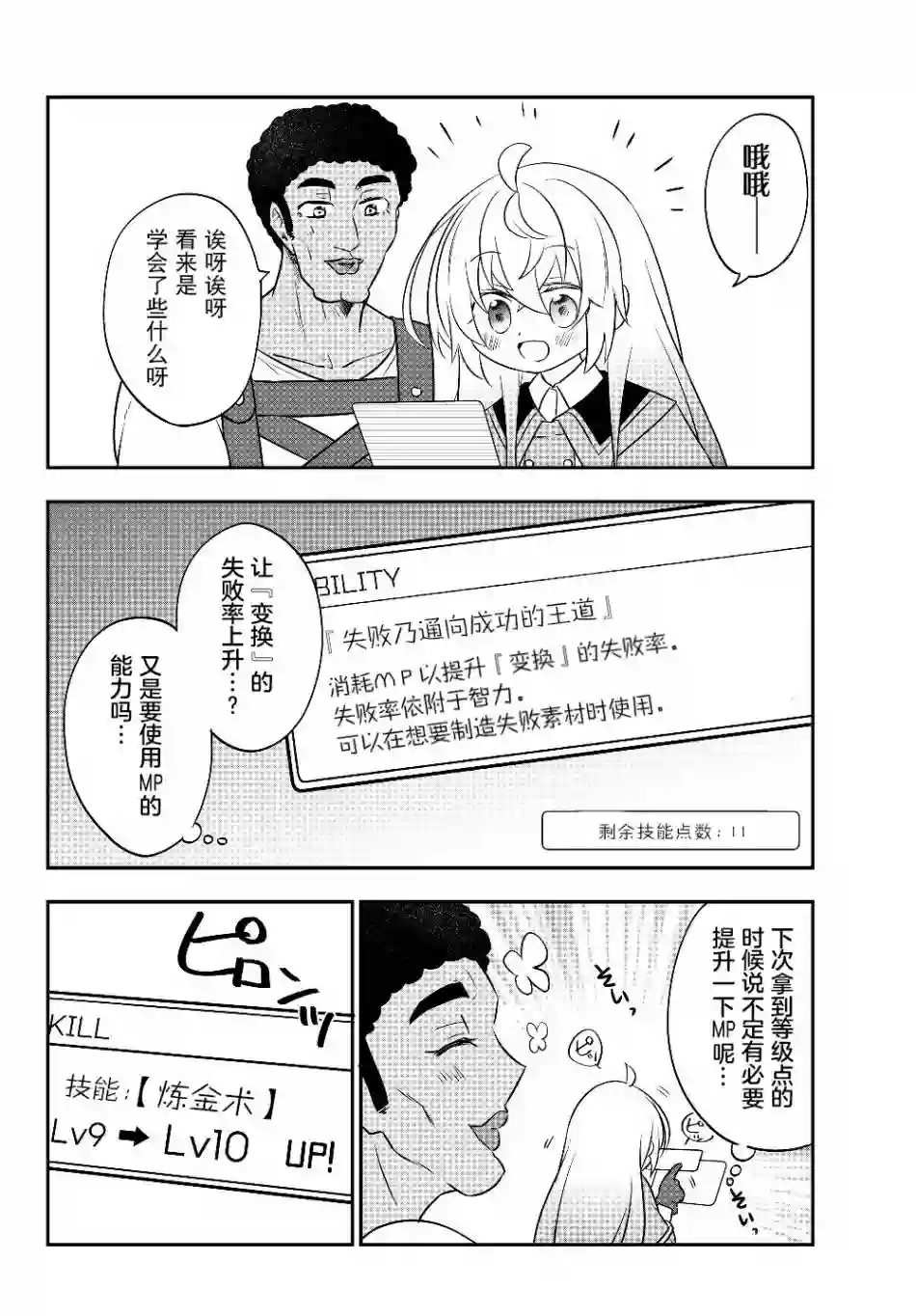 虽然变成了美少女、但也当起了网游废人。第06话