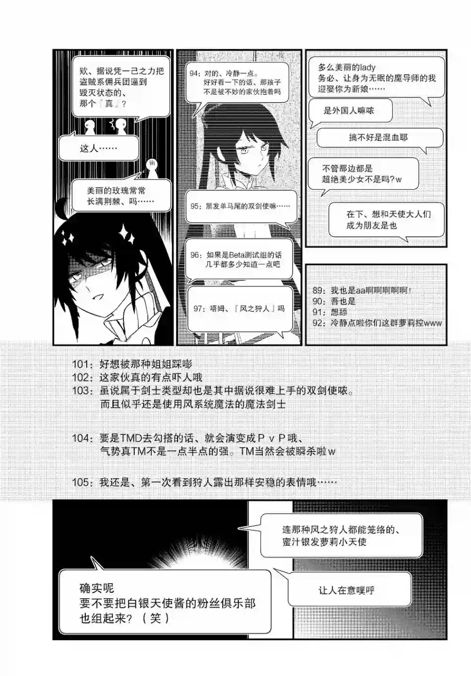 虽然变成了美少女、但也当起了网游废人。第06话