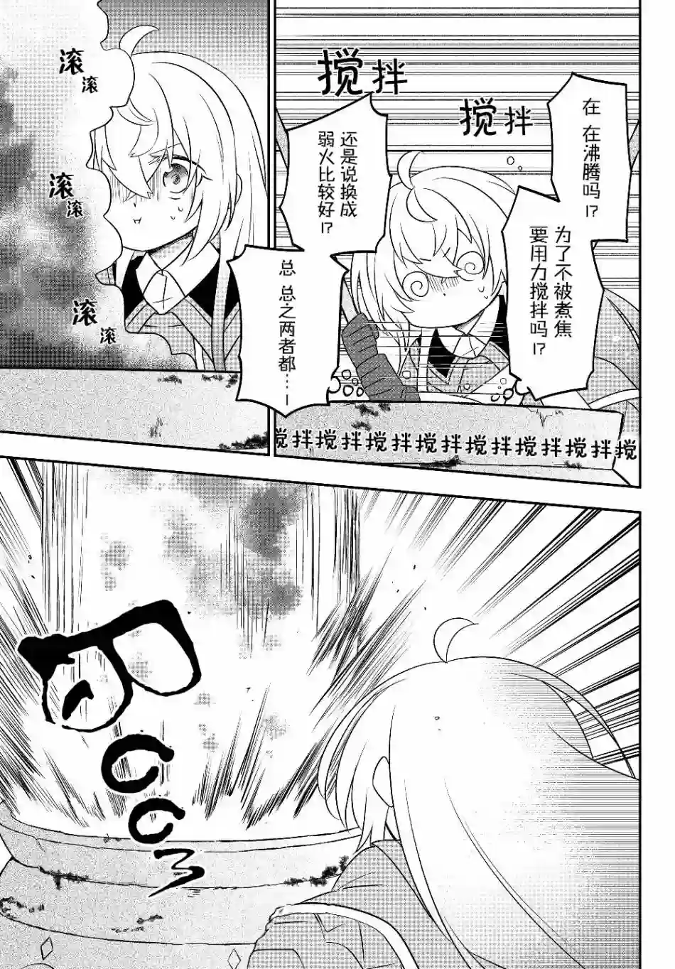 虽然变成了美少女、但也当起了网游废人。第06话