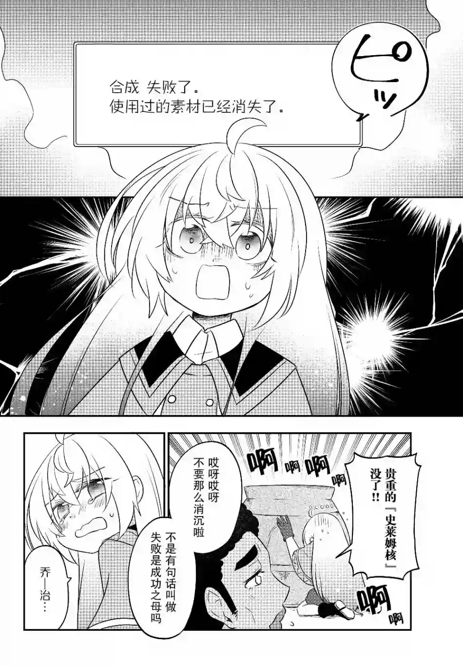 虽然变成了美少女、但也当起了网游废人。第06话