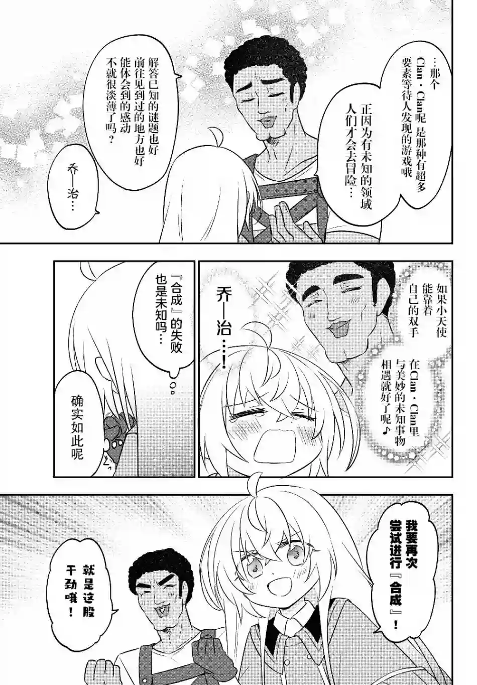 虽然变成了美少女、但也当起了网游废人。第06话