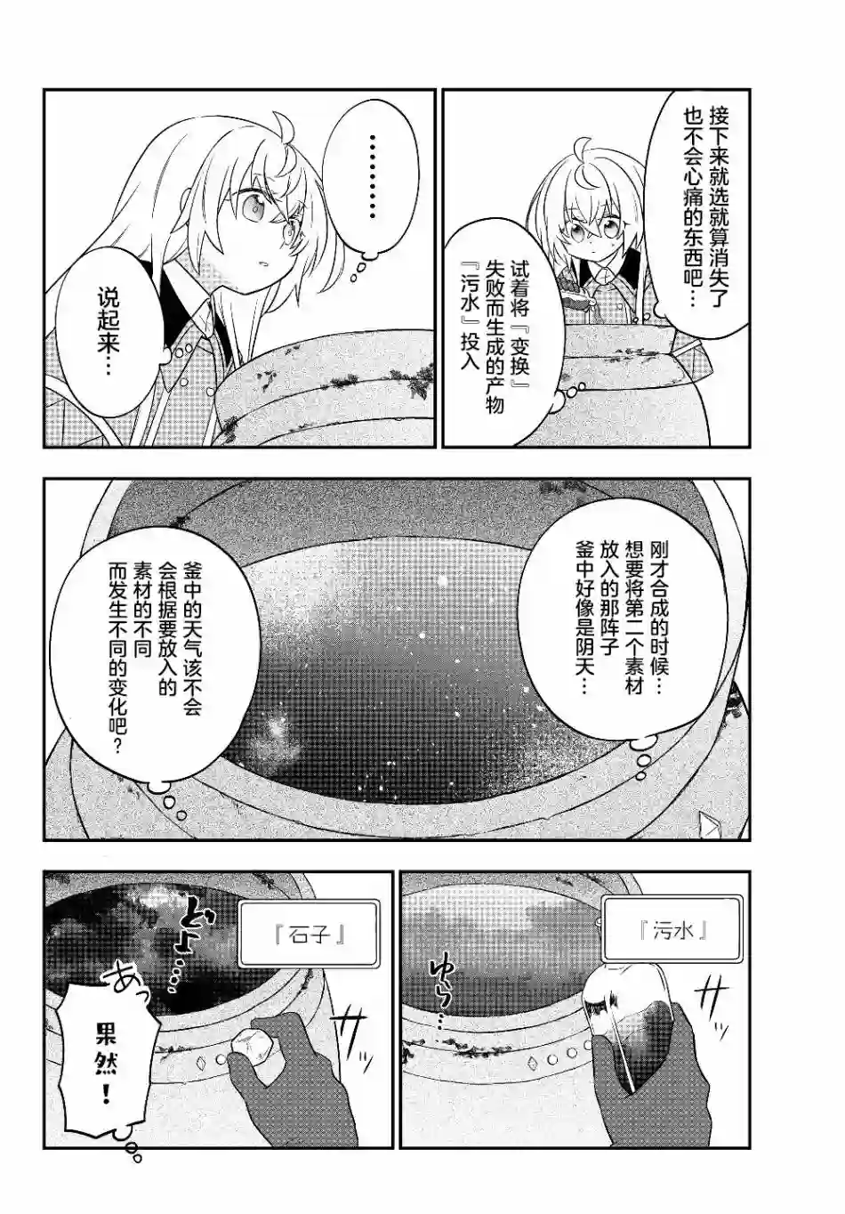 虽然变成了美少女、但也当起了网游废人。第06话