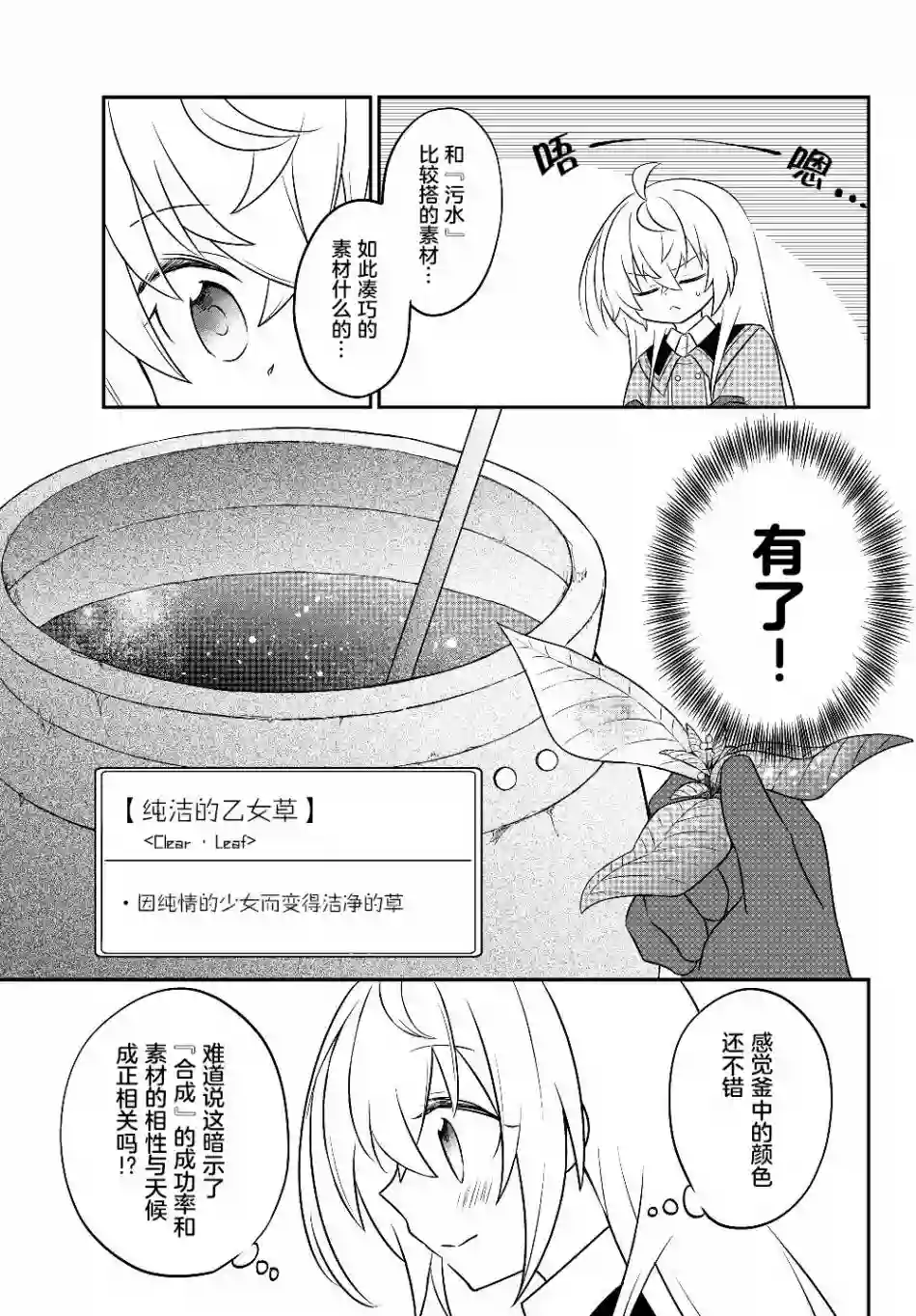 虽然变成了美少女、但也当起了网游废人。第06话