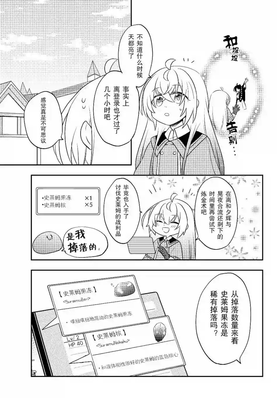 虽然变成了美少女、但也当起了网游废人。第06话