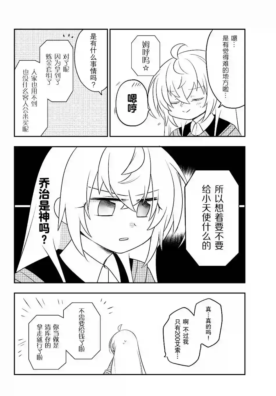 虽然变成了美少女、但也当起了网游废人。第06话