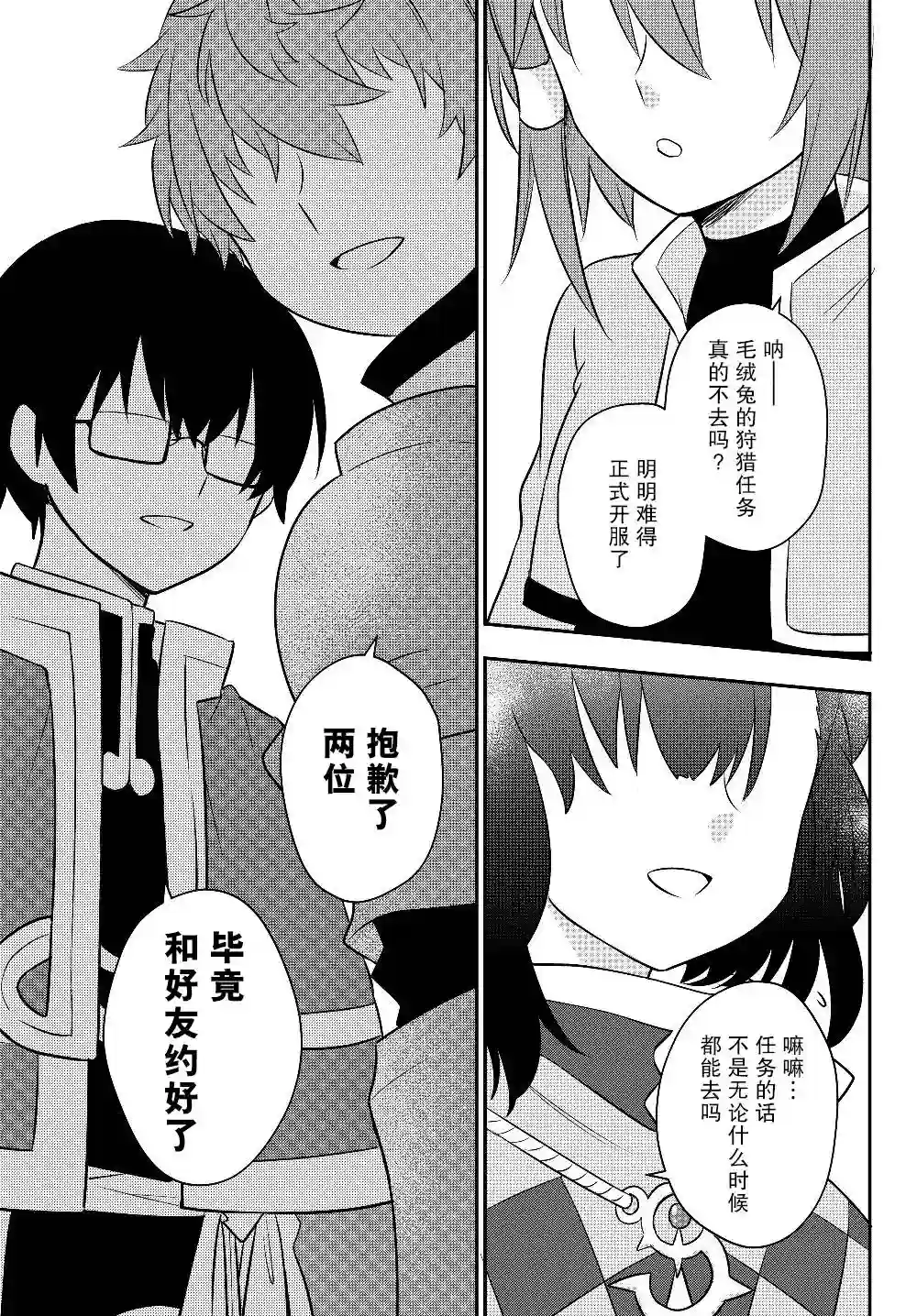 虽然变成了美少女、但也当起了网游废人。第07话