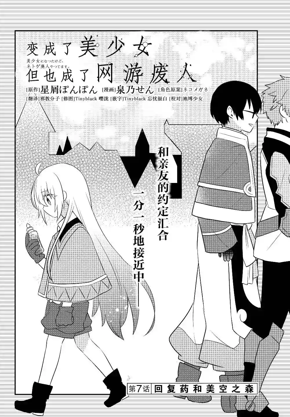 虽然变成了美少女、但也当起了网游废人。第07话