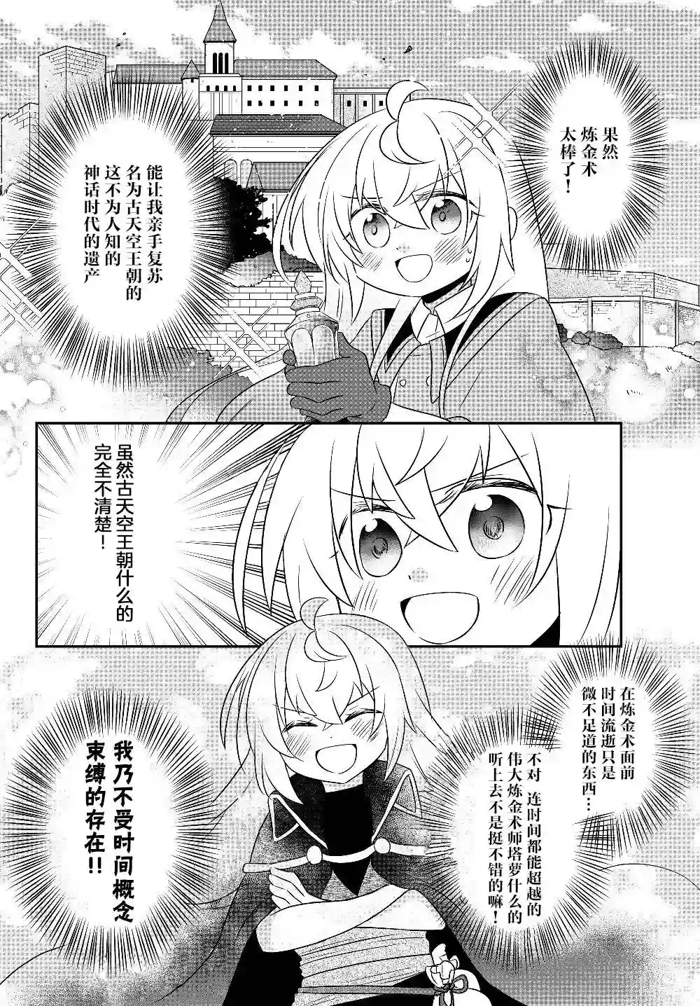 虽然变成了美少女、但也当起了网游废人。第07话