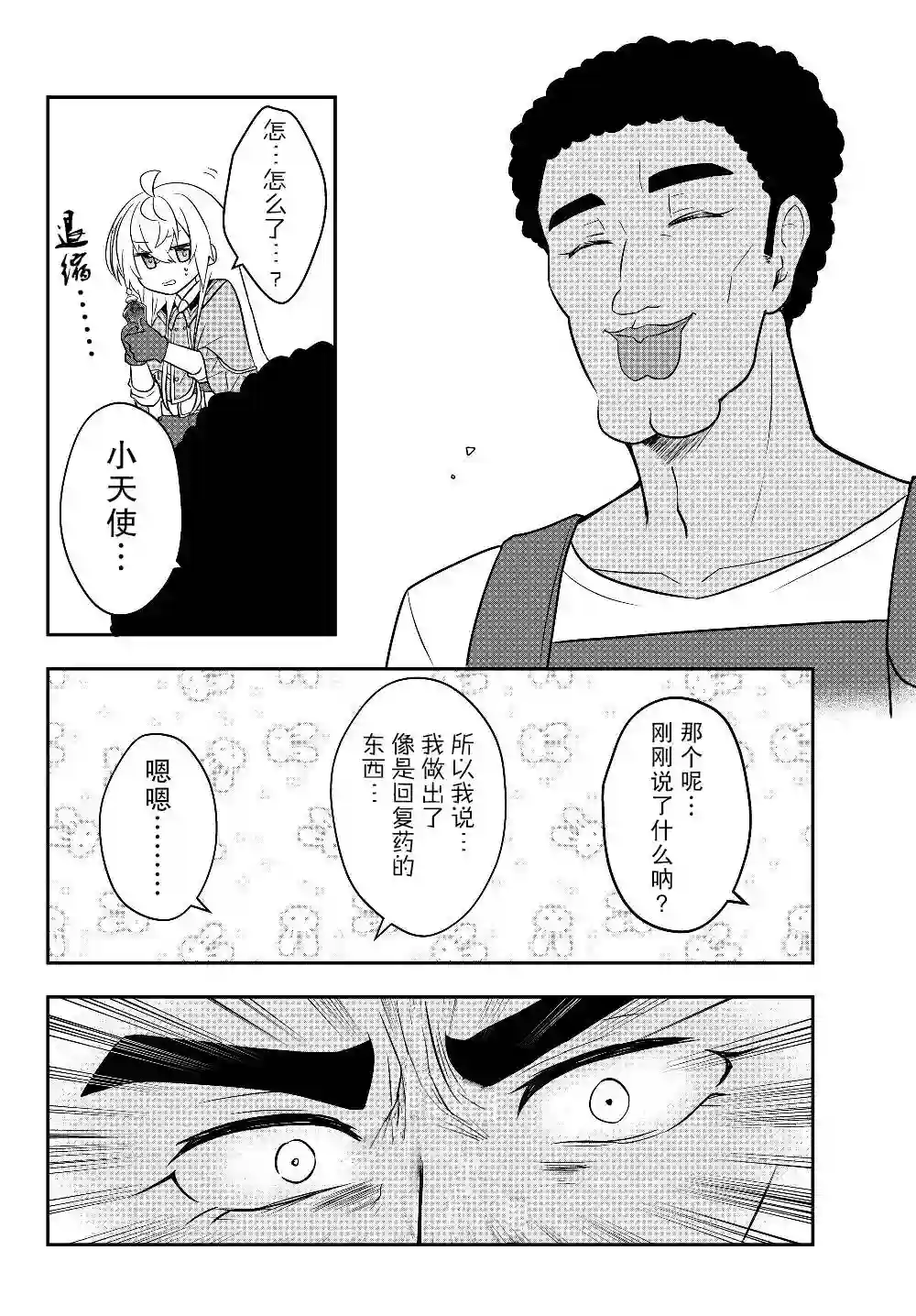 虽然变成了美少女、但也当起了网游废人。第07话