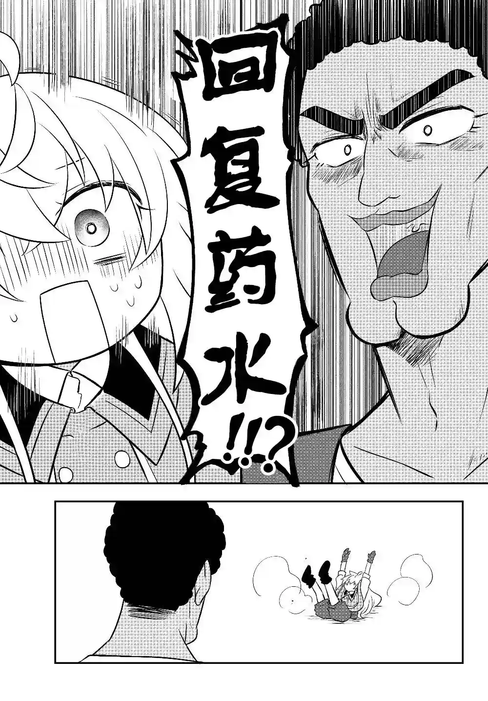 虽然变成了美少女、但也当起了网游废人。第07话