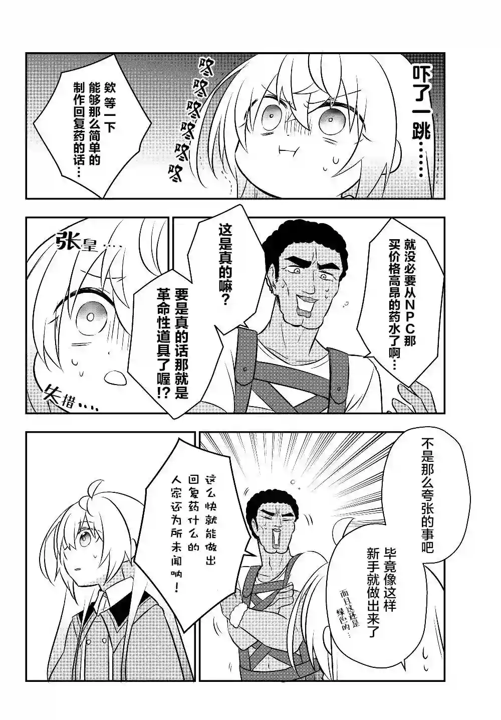 虽然变成了美少女、但也当起了网游废人。第07话