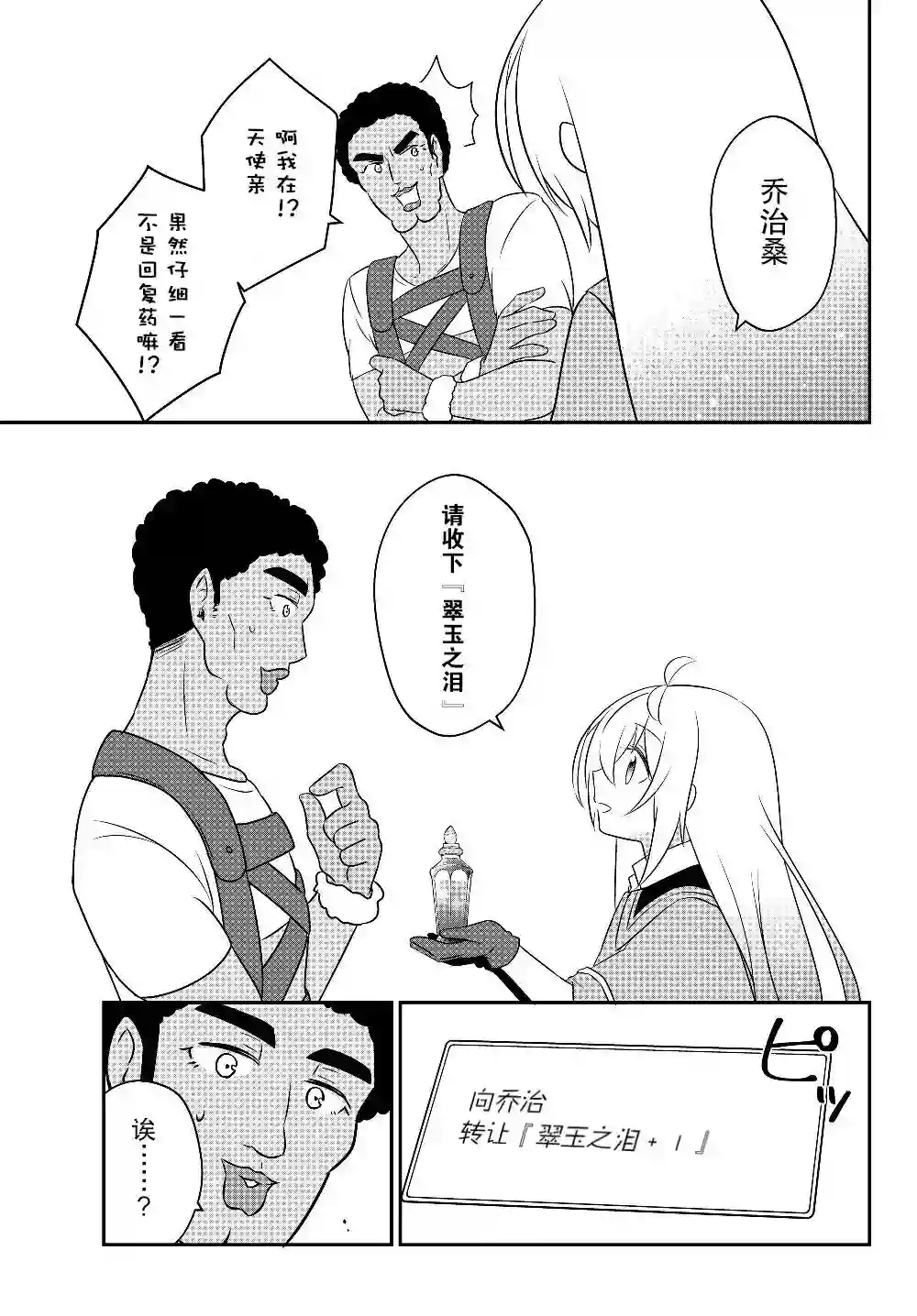 虽然变成了美少女、但也当起了网游废人。第07话