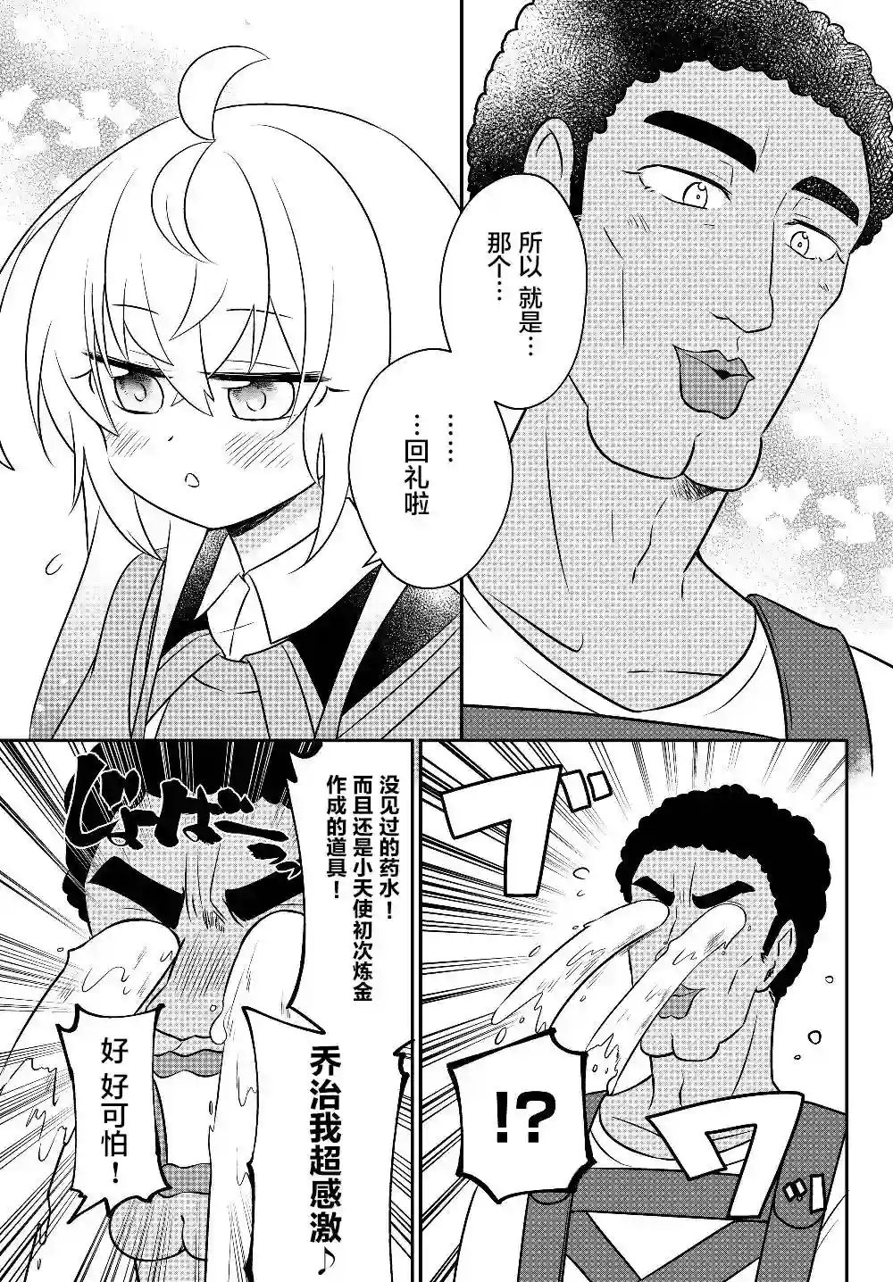 虽然变成了美少女、但也当起了网游废人。第07话