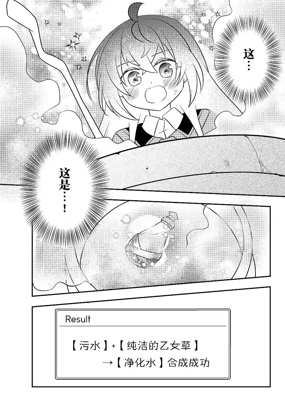 虽然变成了美少女、但也当起了网游废人。第07话