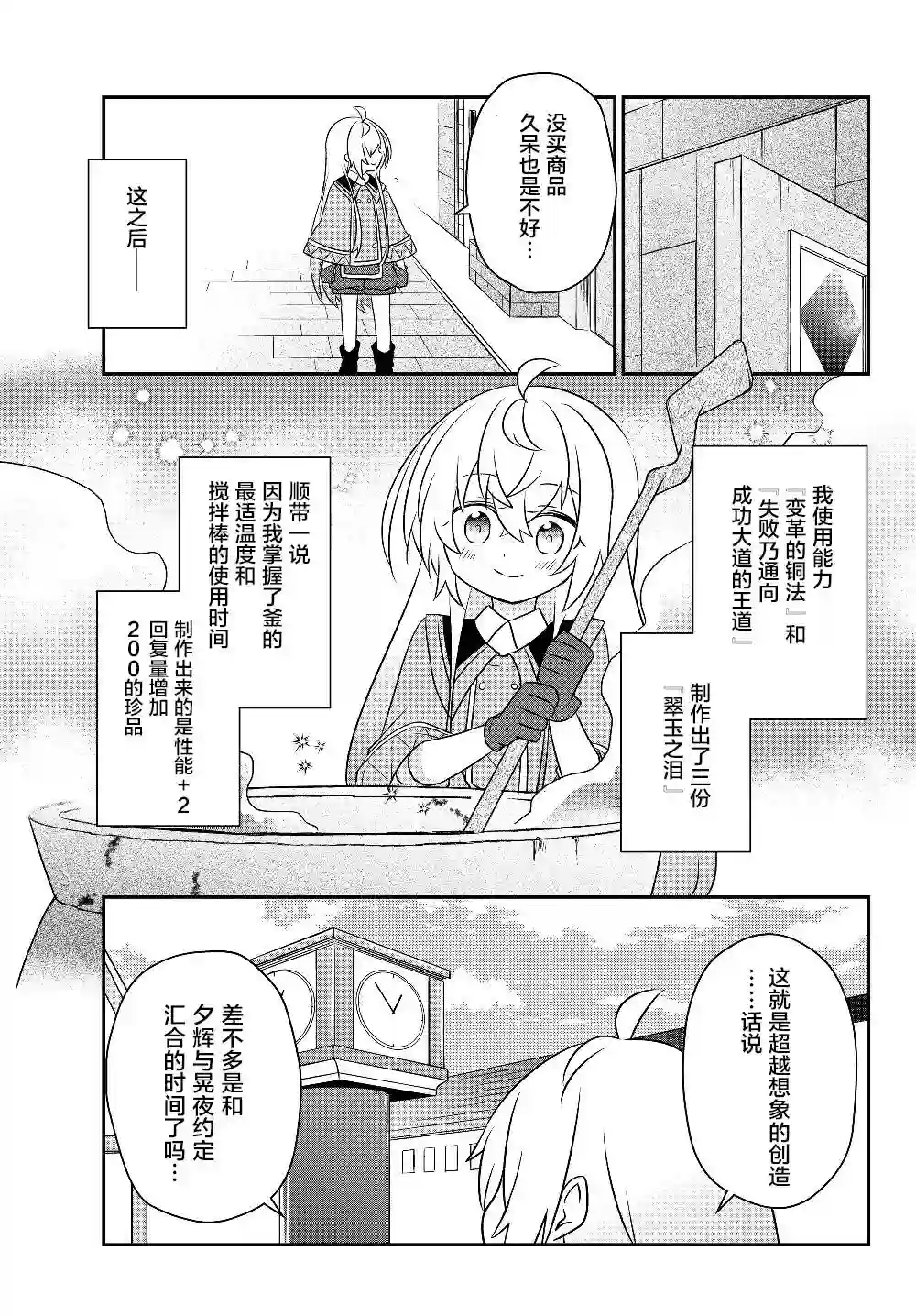 虽然变成了美少女、但也当起了网游废人。第07话