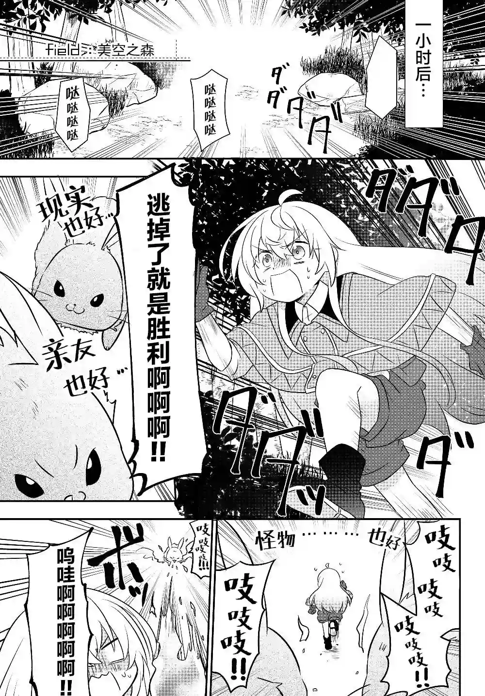 虽然变成了美少女、但也当起了网游废人。第07话