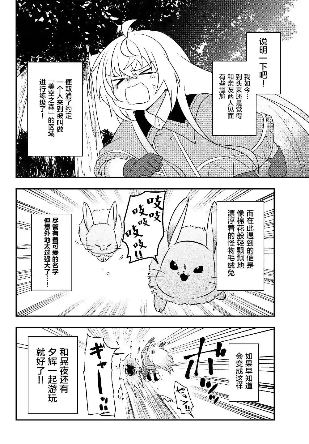 虽然变成了美少女、但也当起了网游废人。第07话