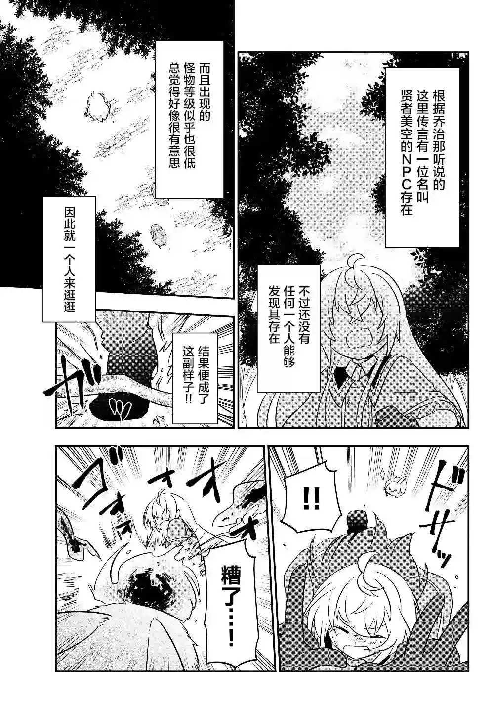 虽然变成了美少女、但也当起了网游废人。第07话