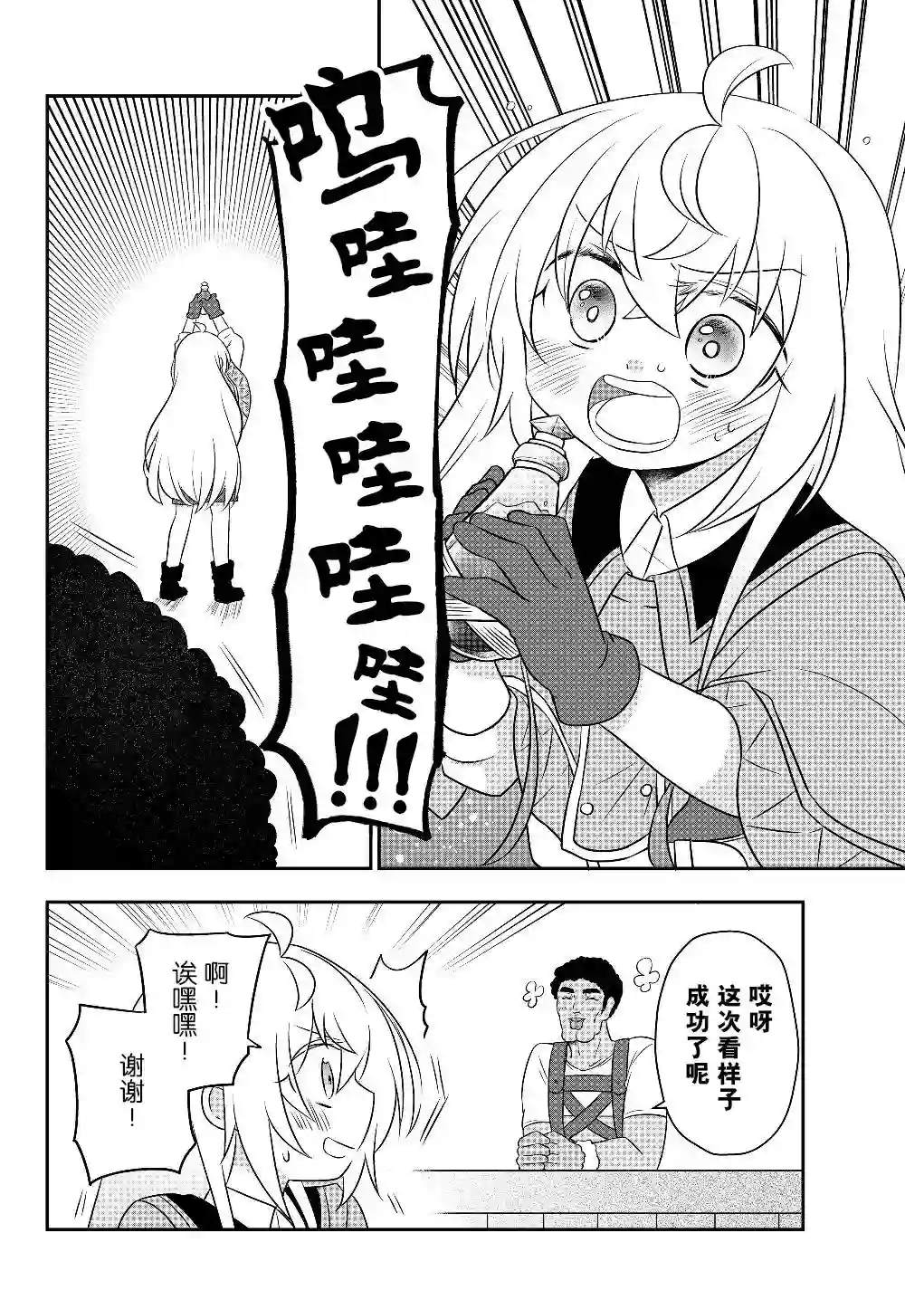 虽然变成了美少女、但也当起了网游废人。第07话