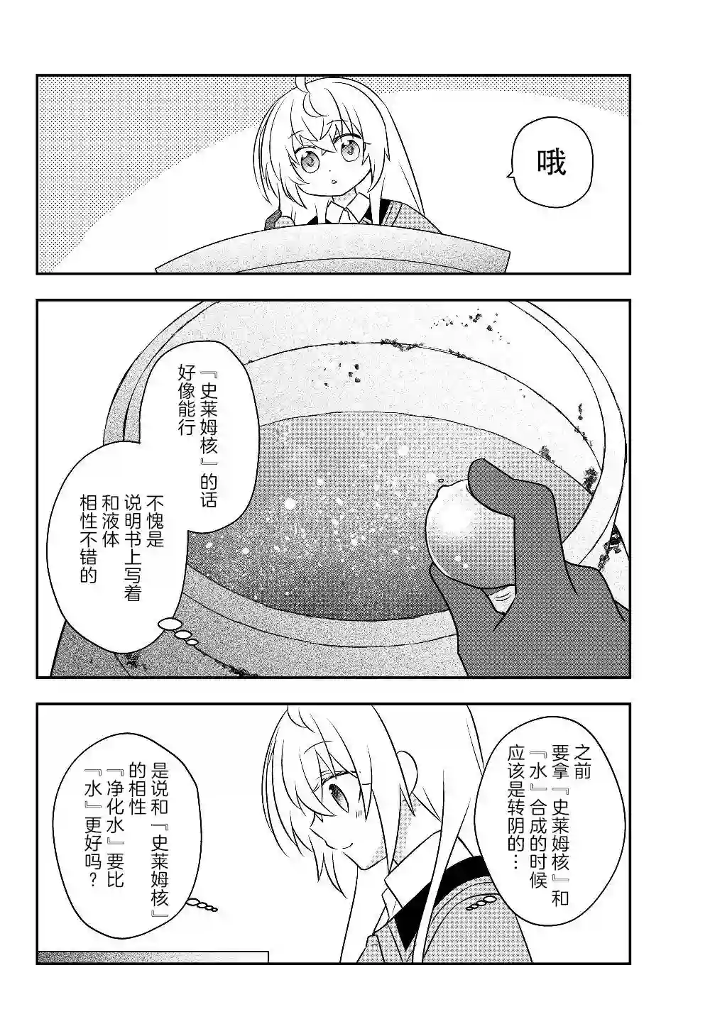 虽然变成了美少女、但也当起了网游废人。第07话