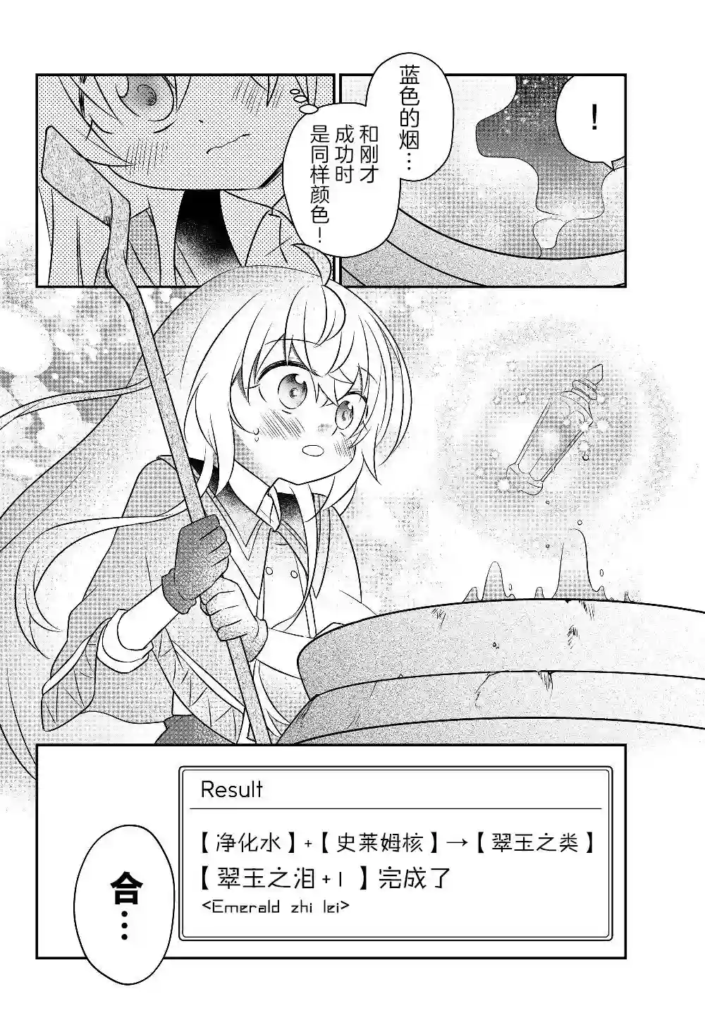 虽然变成了美少女、但也当起了网游废人。第07话