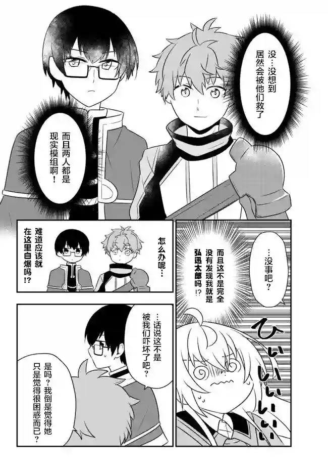 虽然变成了美少女、但也当起了网游废人。第08话