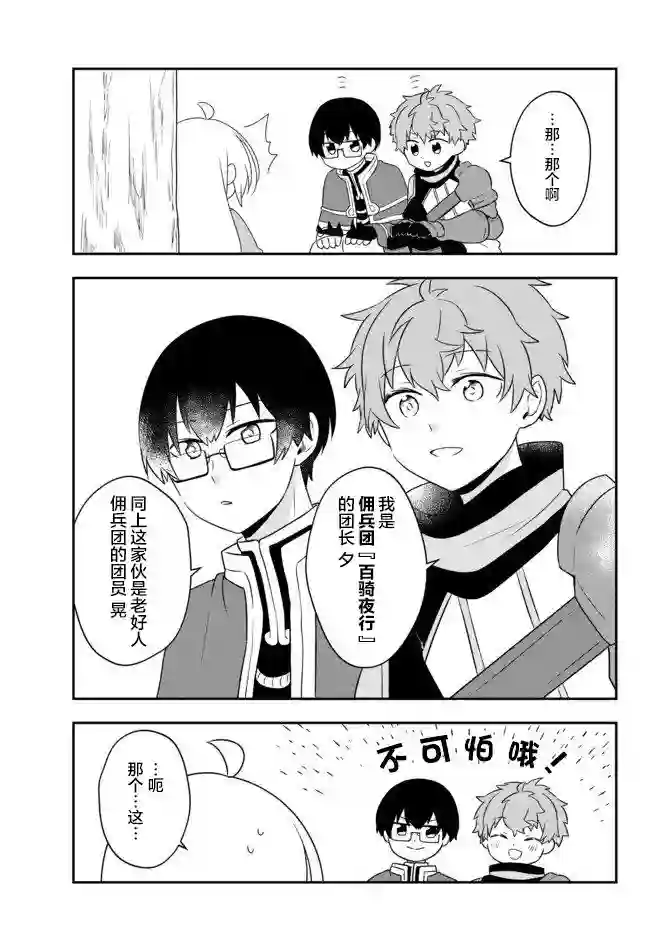 虽然变成了美少女、但也当起了网游废人。第08话