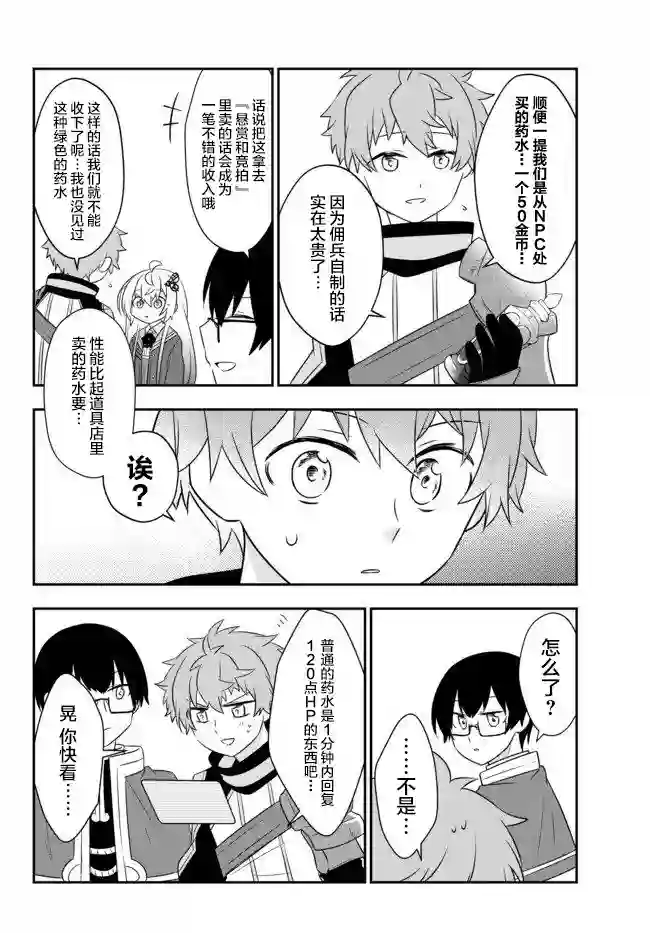 虽然变成了美少女、但也当起了网游废人。第08话