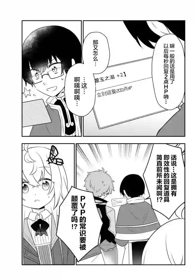 虽然变成了美少女、但也当起了网游废人。第08话