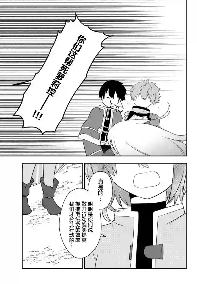 虽然变成了美少女、但也当起了网游废人。第08话