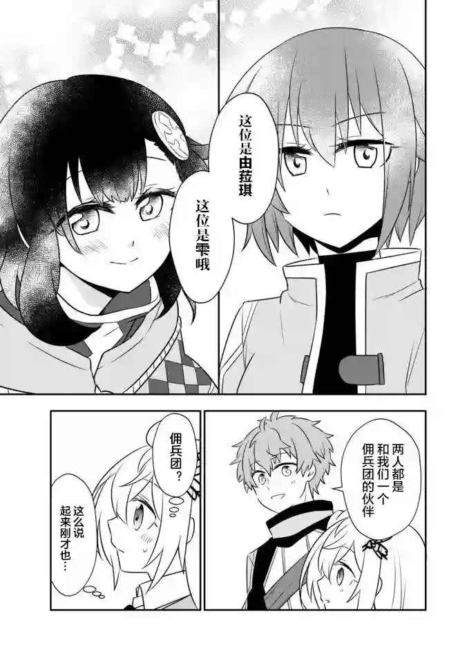 虽然变成了美少女、但也当起了网游废人。第08话