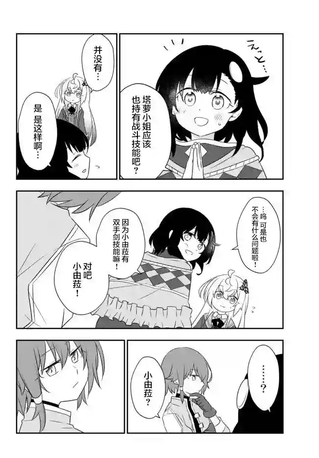 虽然变成了美少女、但也当起了网游废人。第08话