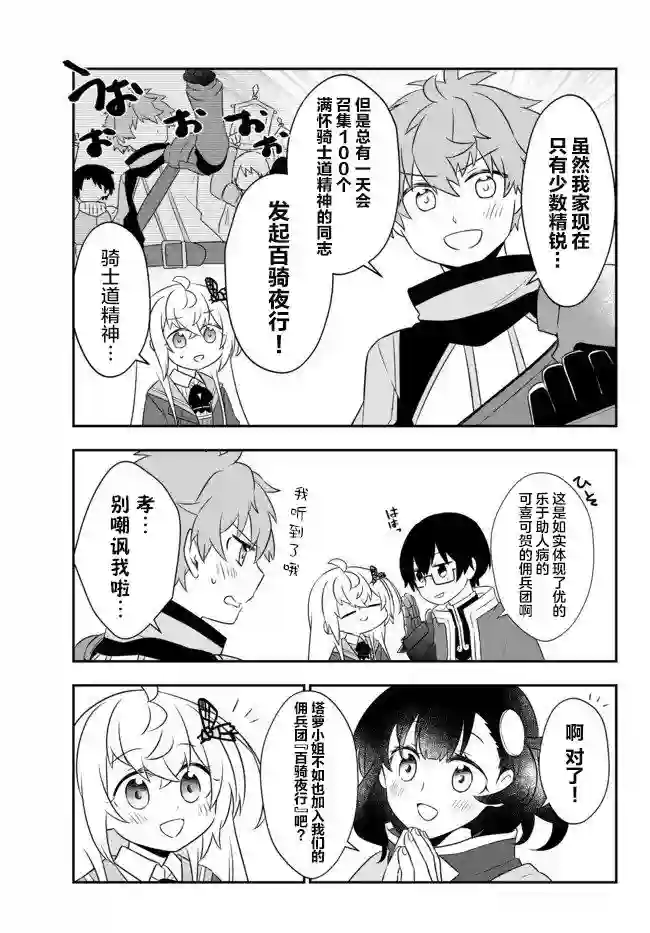 虽然变成了美少女、但也当起了网游废人。第08话