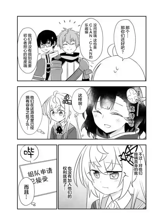 虽然变成了美少女、但也当起了网游废人。第08话