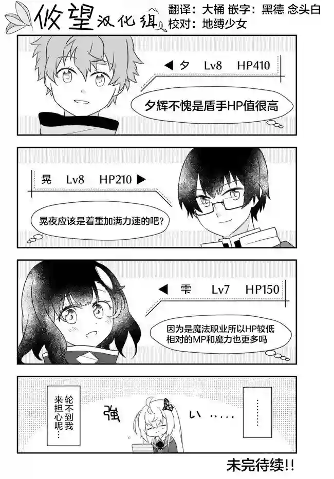 虽然变成了美少女、但也当起了网游废人。第08话