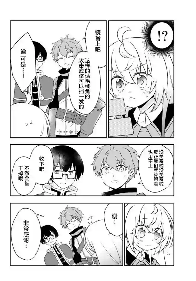 虽然变成了美少女、但也当起了网游废人。第08话