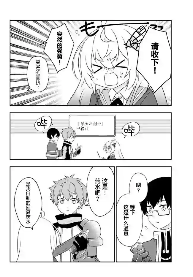 虽然变成了美少女、但也当起了网游废人。第08话