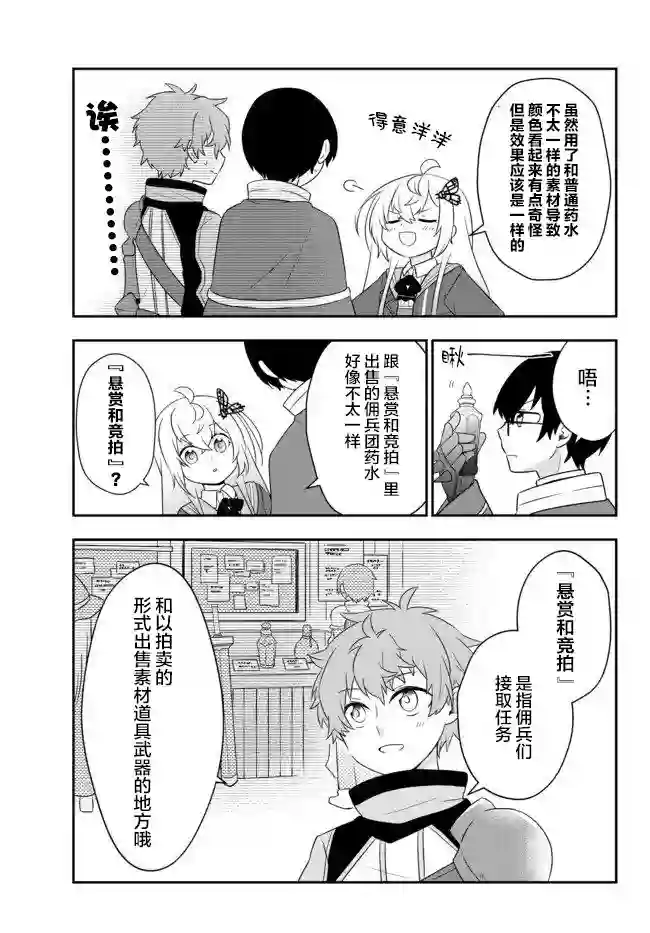 虽然变成了美少女、但也当起了网游废人。第08话