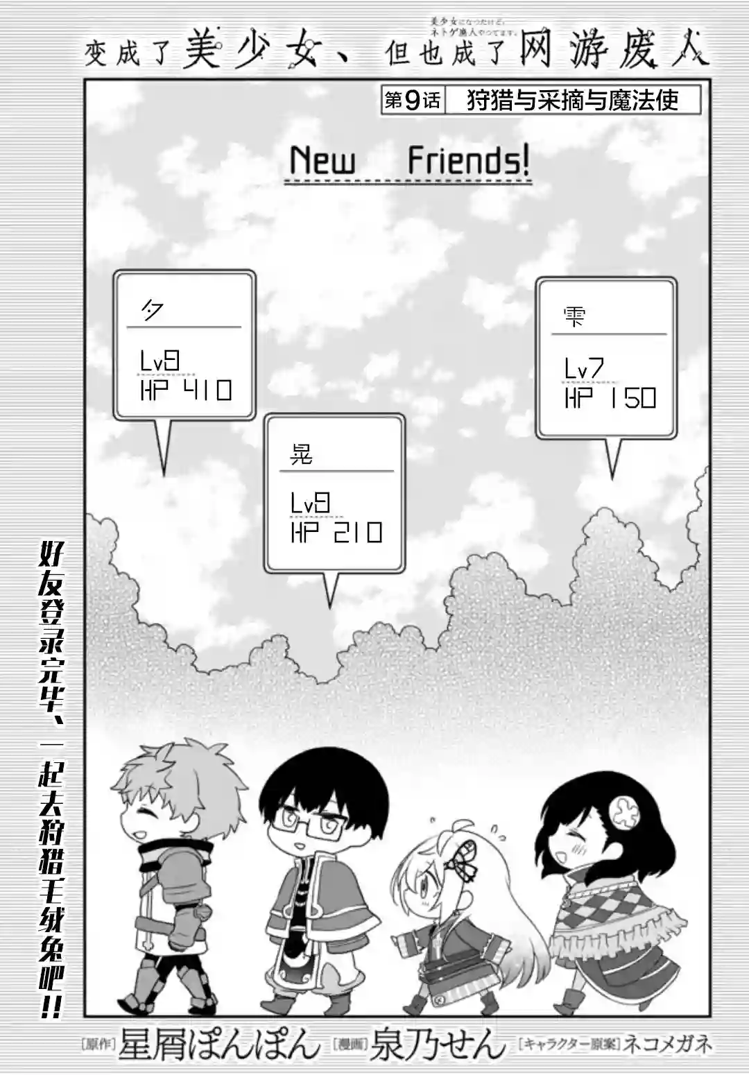 虽然变成了美少女、但也当起了网游废人。第09话