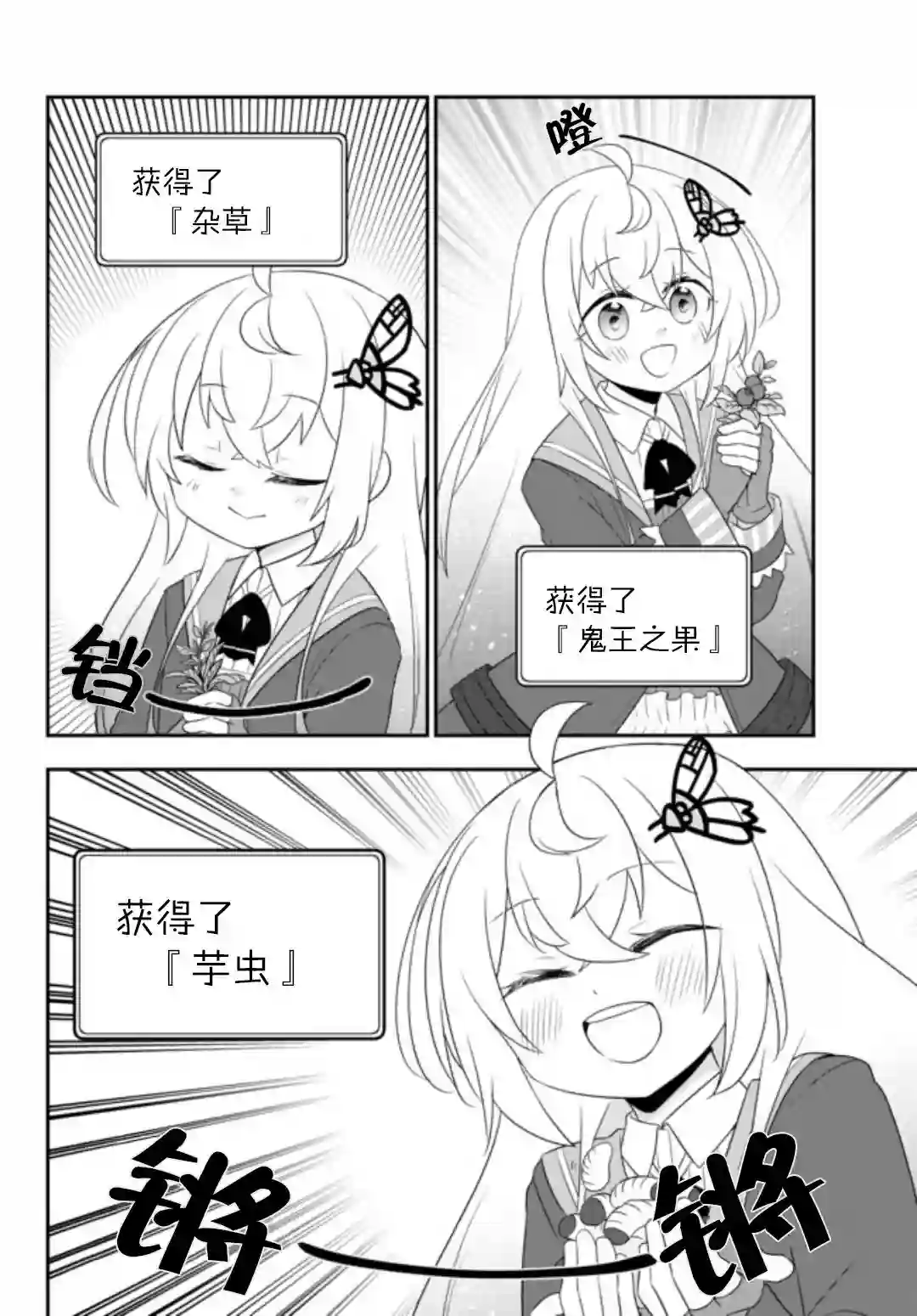 虽然变成了美少女、但也当起了网游废人。第09话