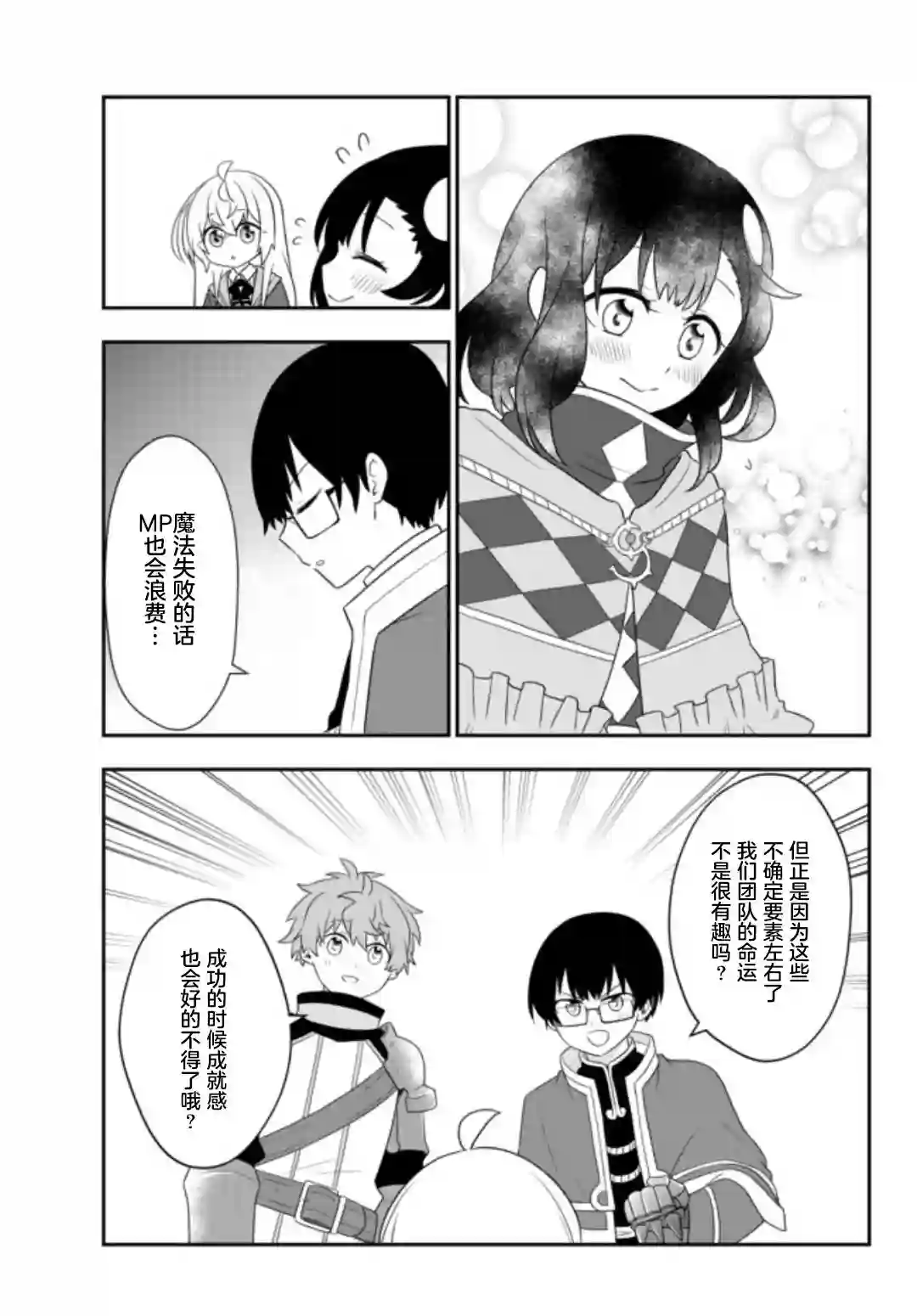 虽然变成了美少女、但也当起了网游废人。第09话