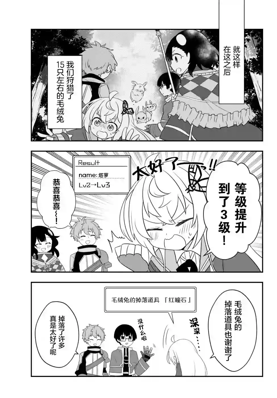 虽然变成了美少女、但也当起了网游废人。第09话