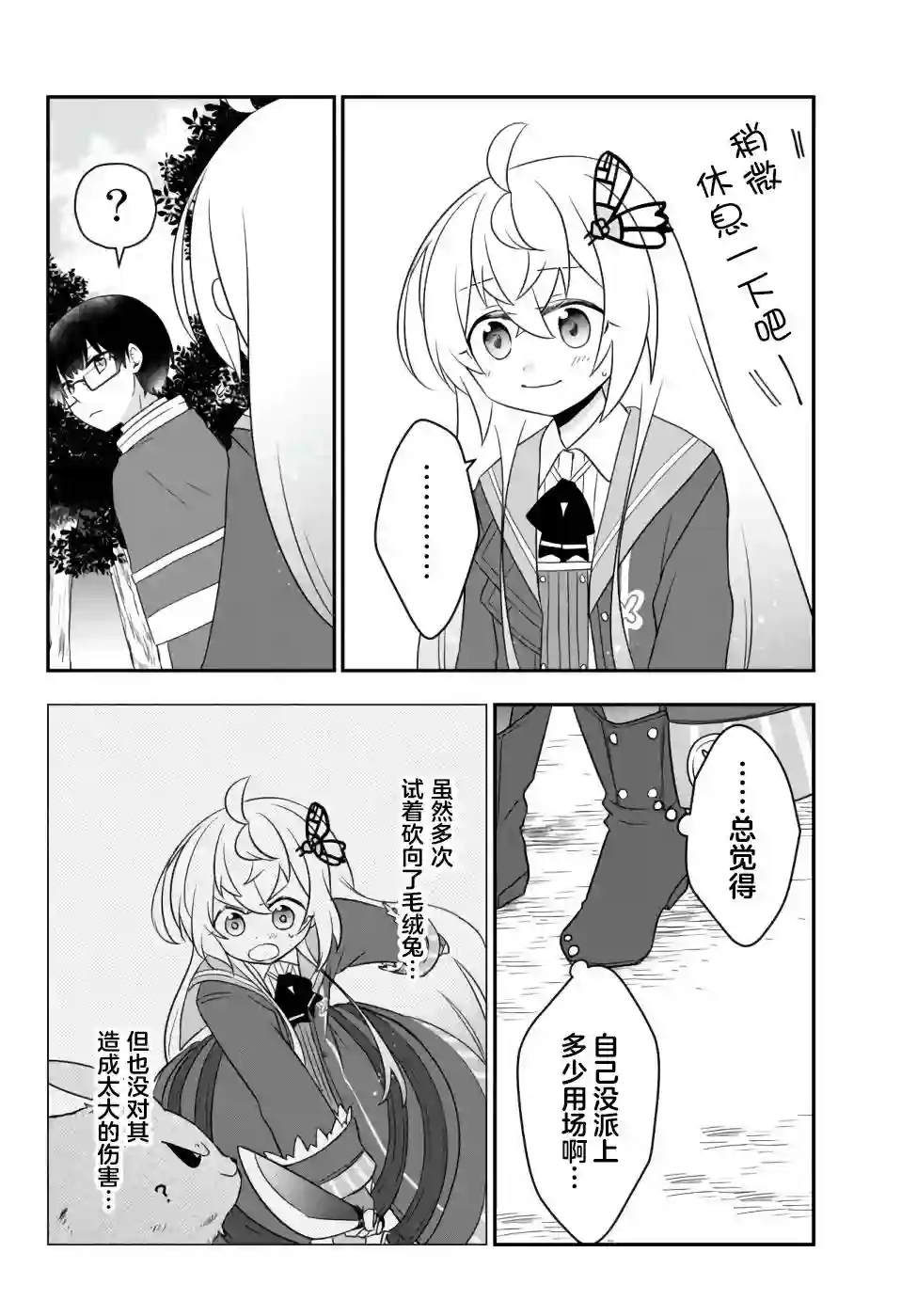 虽然变成了美少女、但也当起了网游废人。第09话