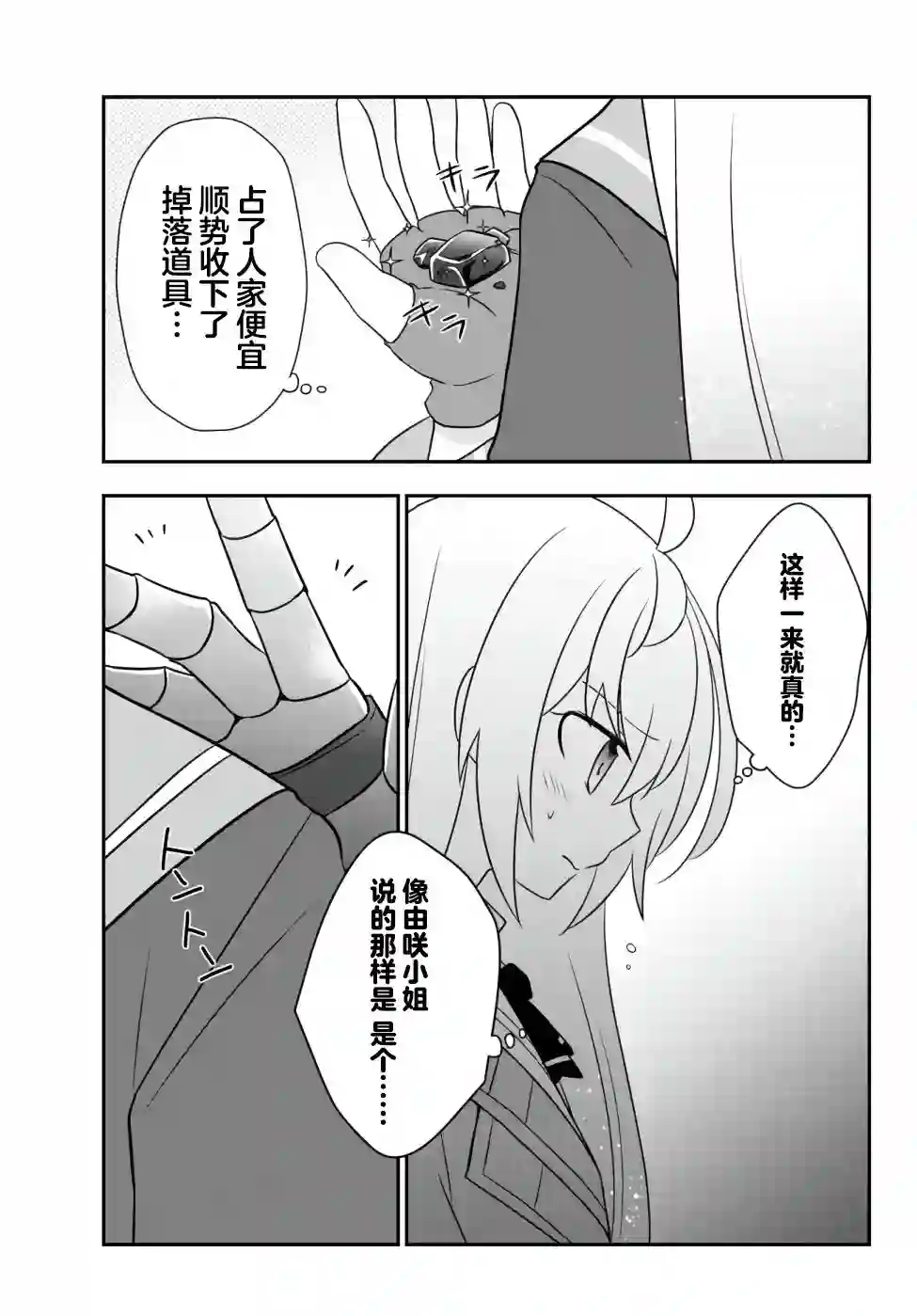 虽然变成了美少女、但也当起了网游废人。第09话